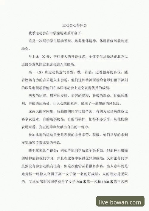 博万专属体育 一个老用户的心得:博万专属体育平台如何改变我的观赛体验