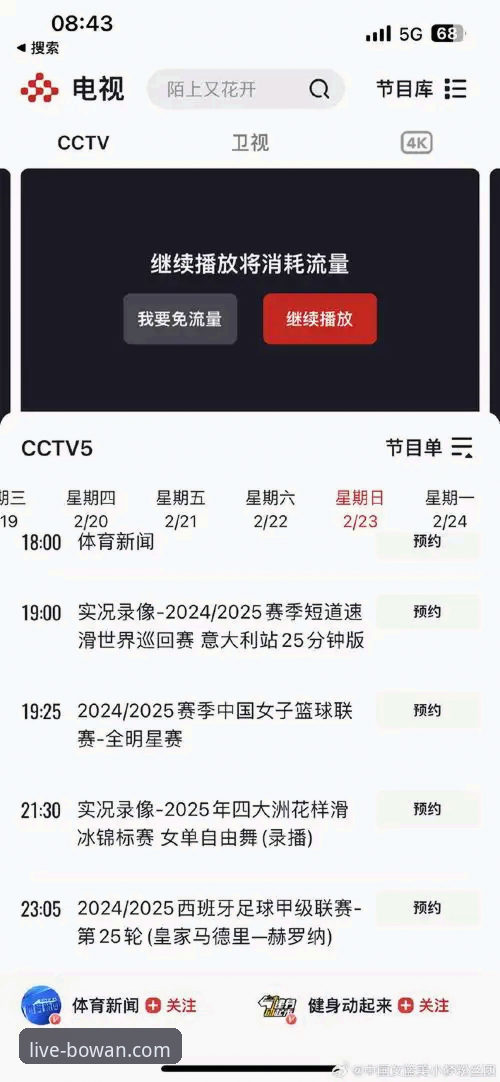 博万体育直播平台手机版：改善观赛体验的5个核心功能