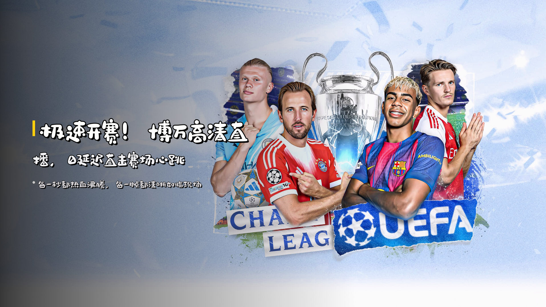 极速开赛！<strong>博万高清直播</strong>，0延迟直击赛场心跳